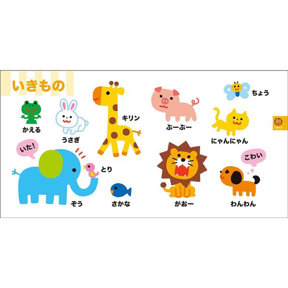 頭のいい子を育てるプチ あかちゃんごおしゃべりずかん