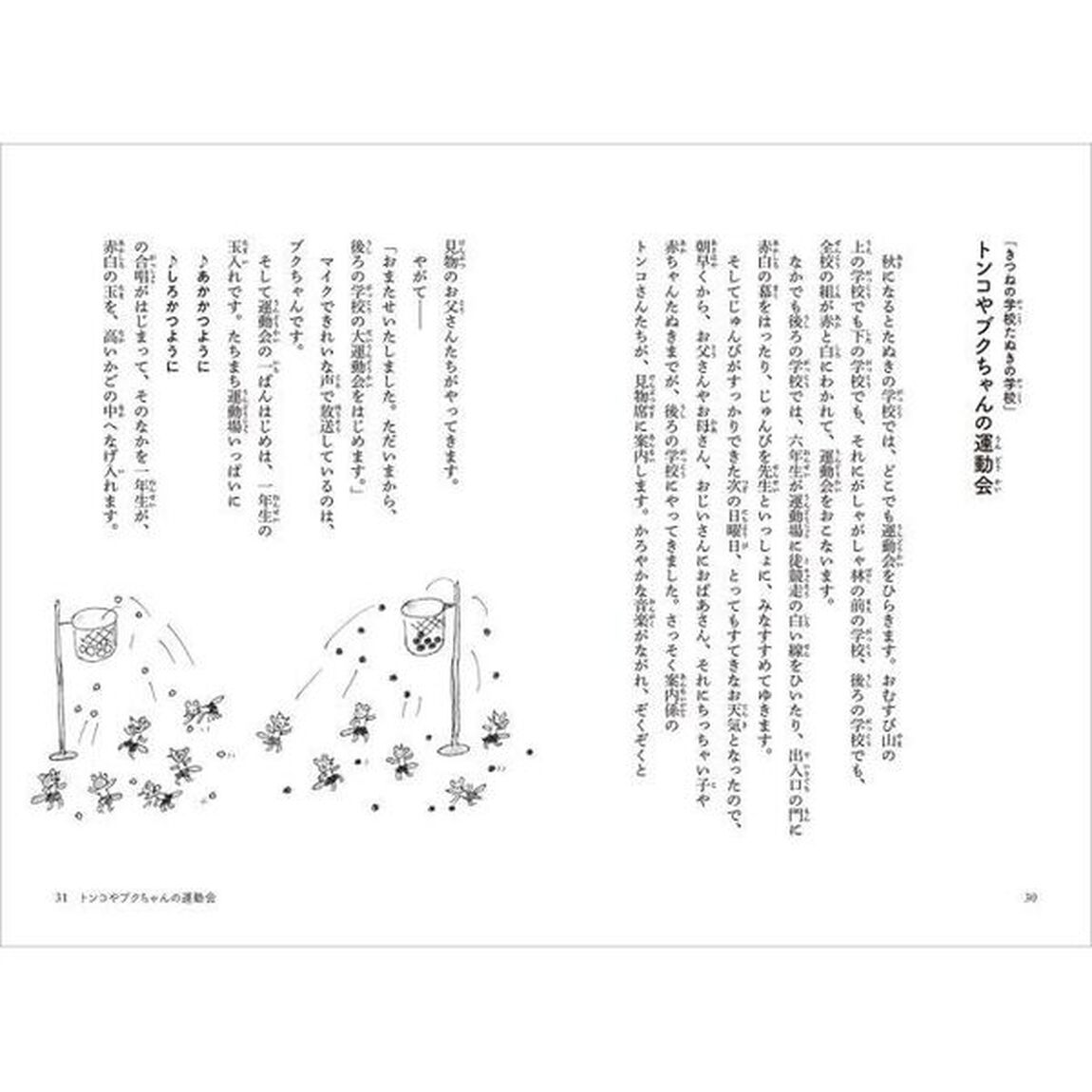 かこさとし童話集　２「動物のおはなし　その２」
