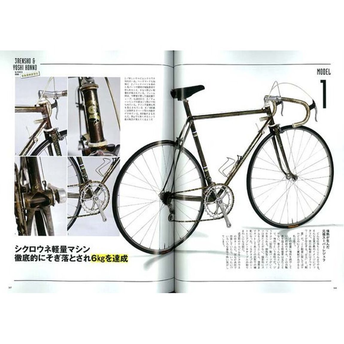 スチールロードバイクの本　鉄フレームオーダー体験！