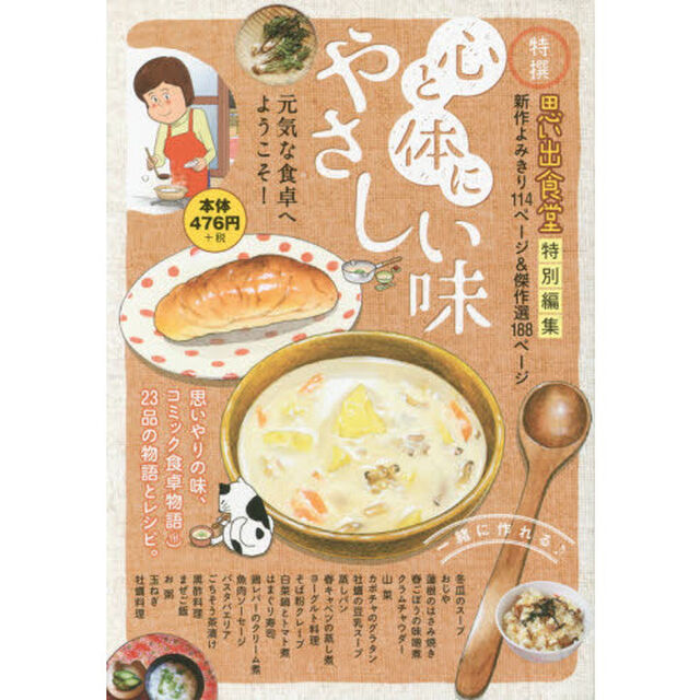 心と体にやさしい味　元気な食卓へようこそ