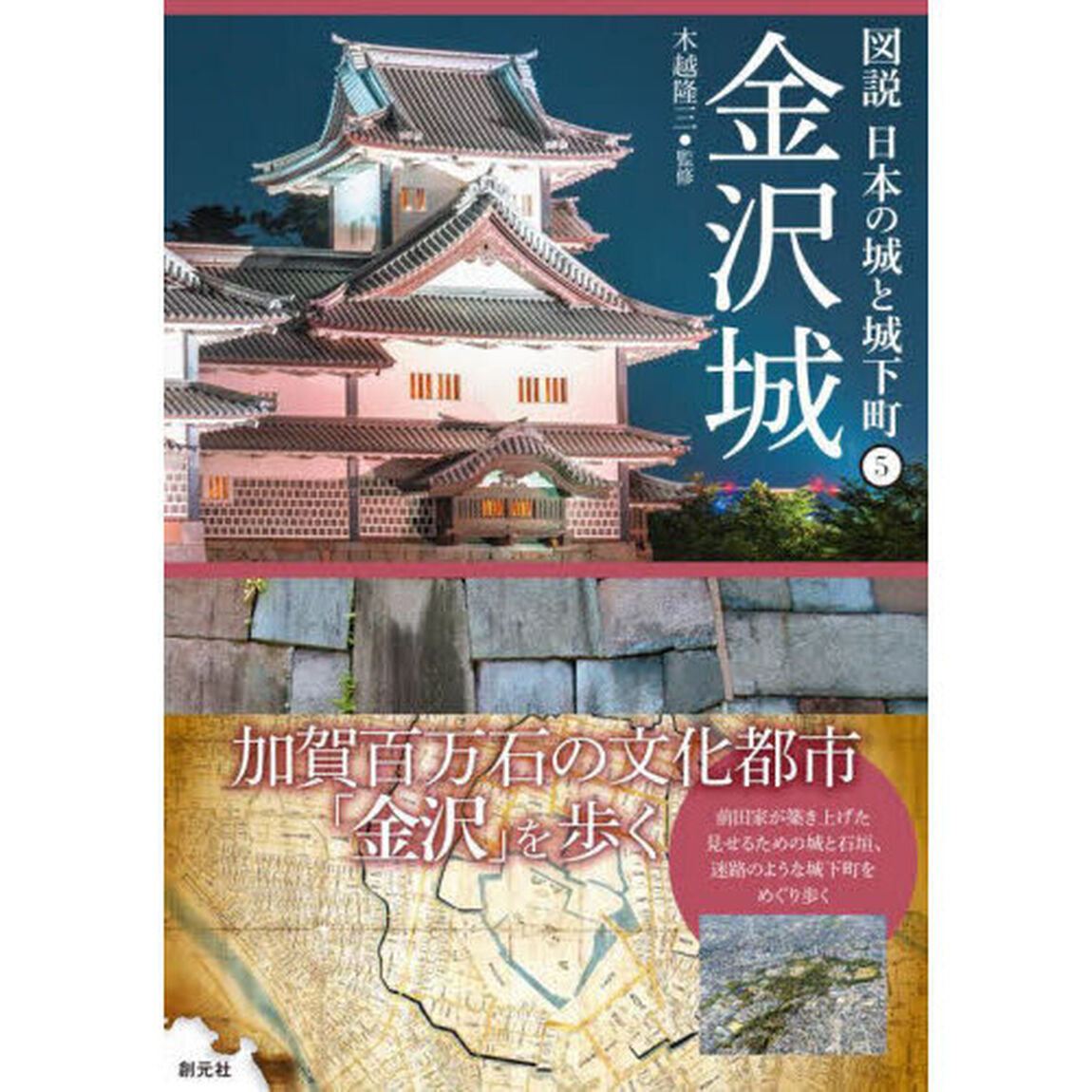 金沢城