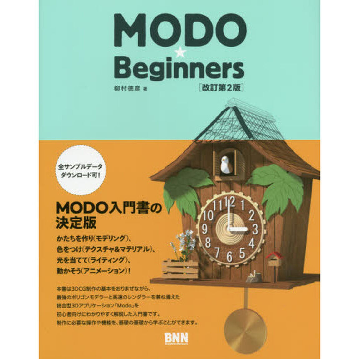 ＭＯＤＯ★Ｂｅｇｉｎｎｅｒｓ「改訂第２版」