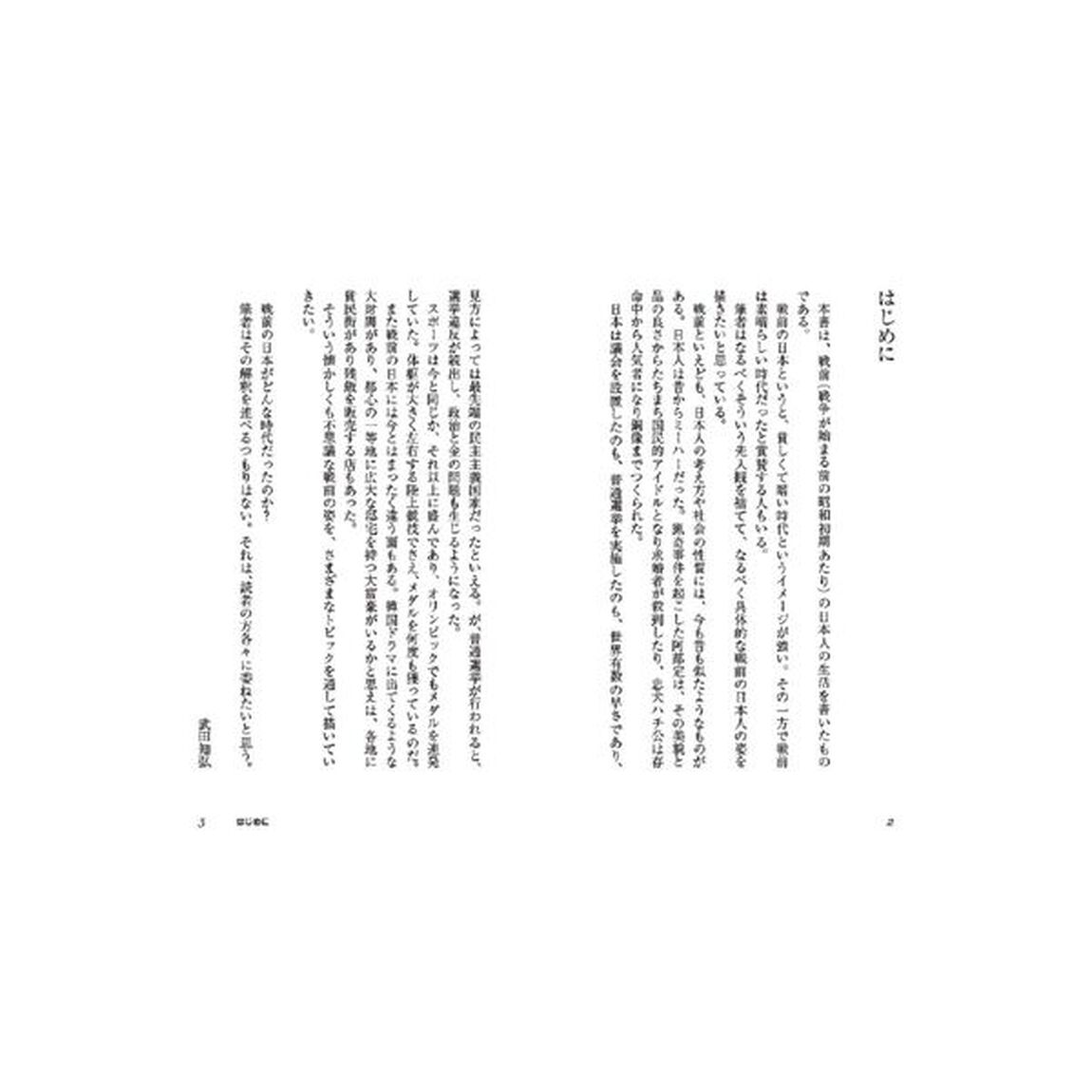 戦前の日本人　１００年前の意外に豊かな国民生活、給料、娯楽、恋愛
