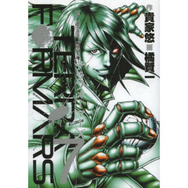 テラフォーマーズ 7「野望の大地」