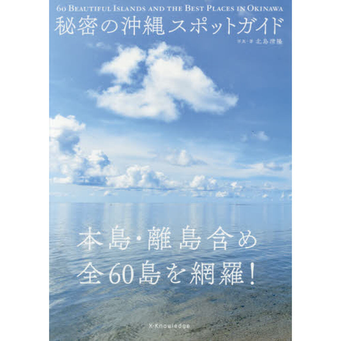 秘密の沖縄スポットガイド