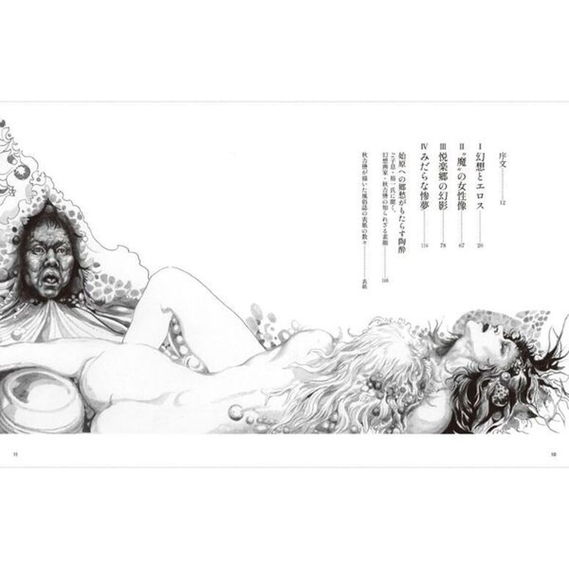 夢幻の悦楽郷　秋吉巒挿画集