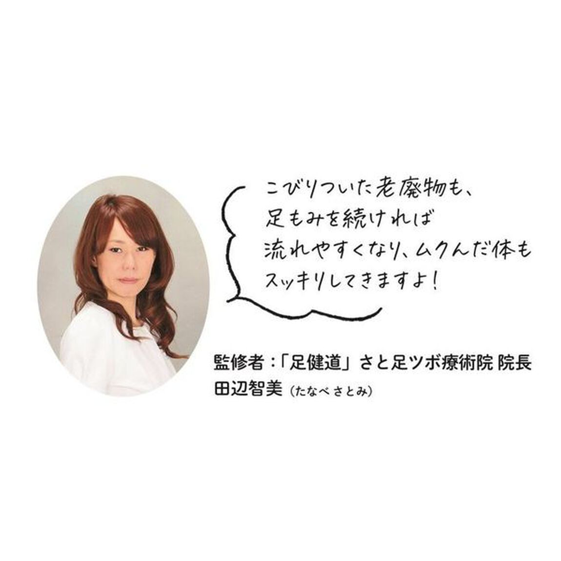 足健道式足もみでムクミ解消