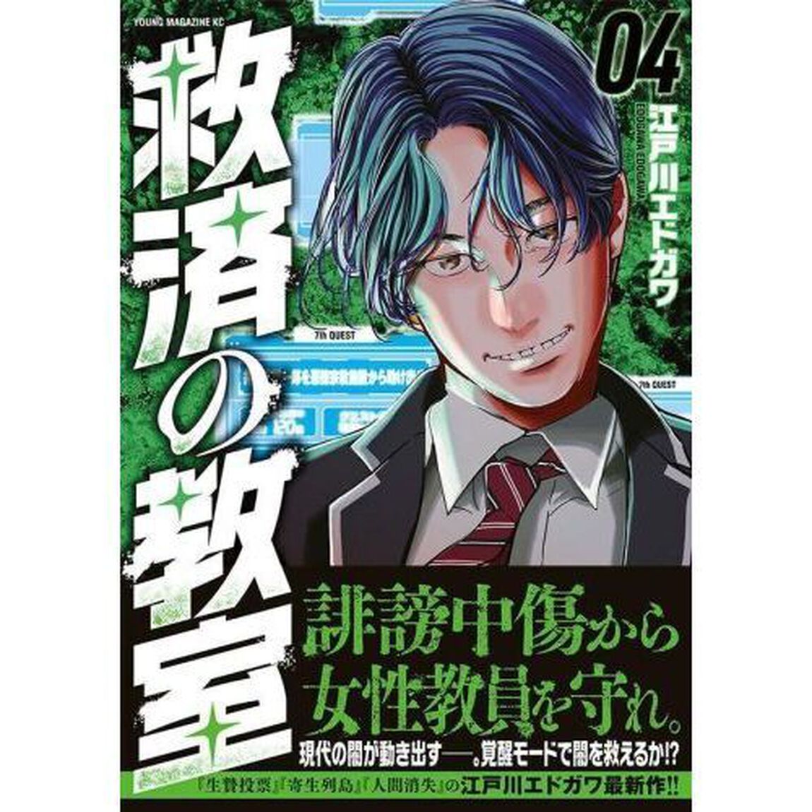 救済の教室　４