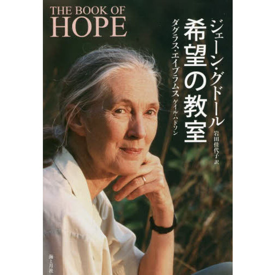 希望の教室