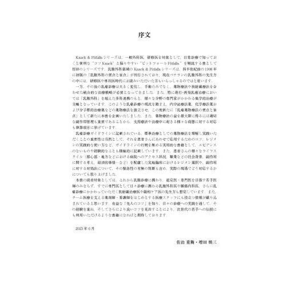 乳癌薬物療法の要点と盲点