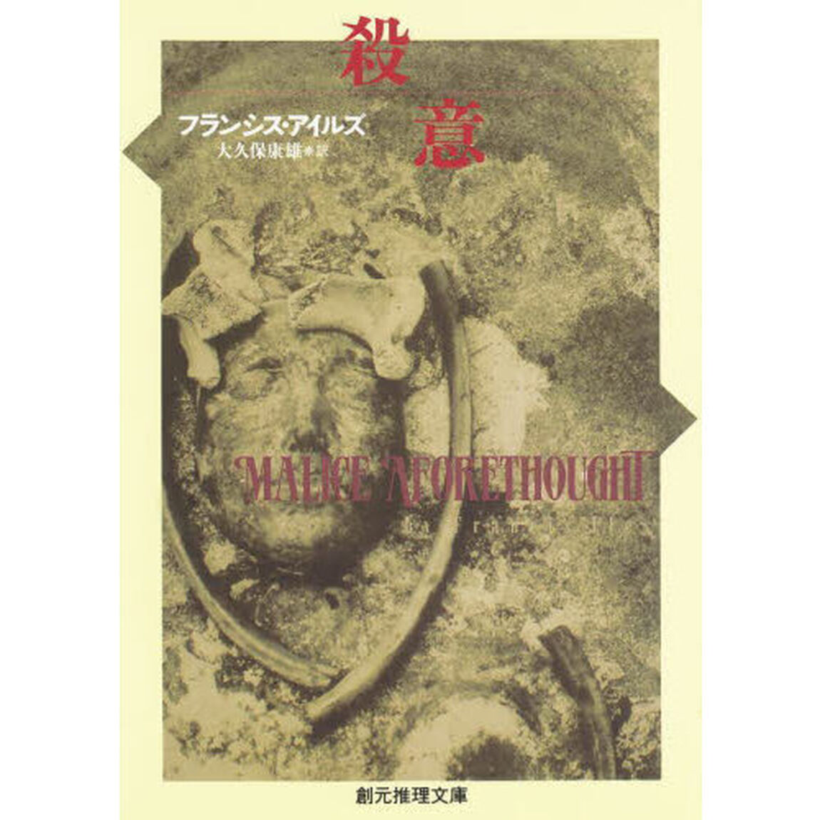 殺意