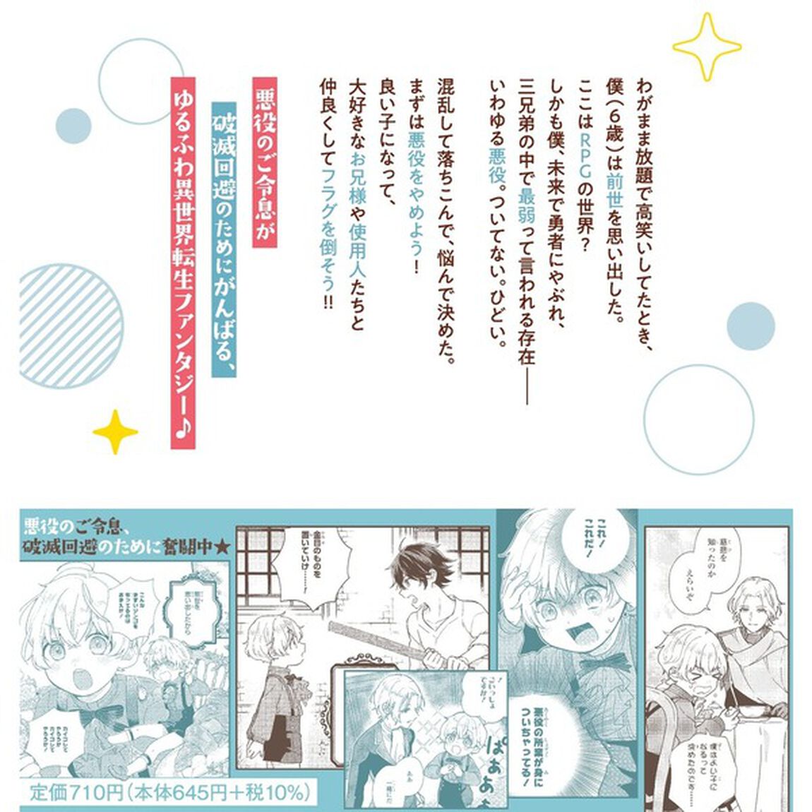 悪役のご令息のどうにかしたい日常　　　１【セブンネット限定特典：オリジナルペーパー付き】