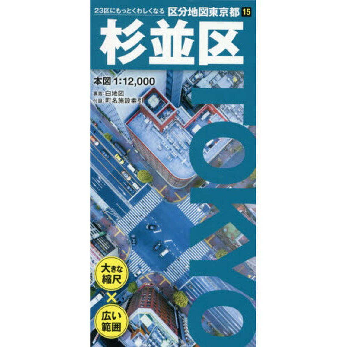 杉並区「６版」