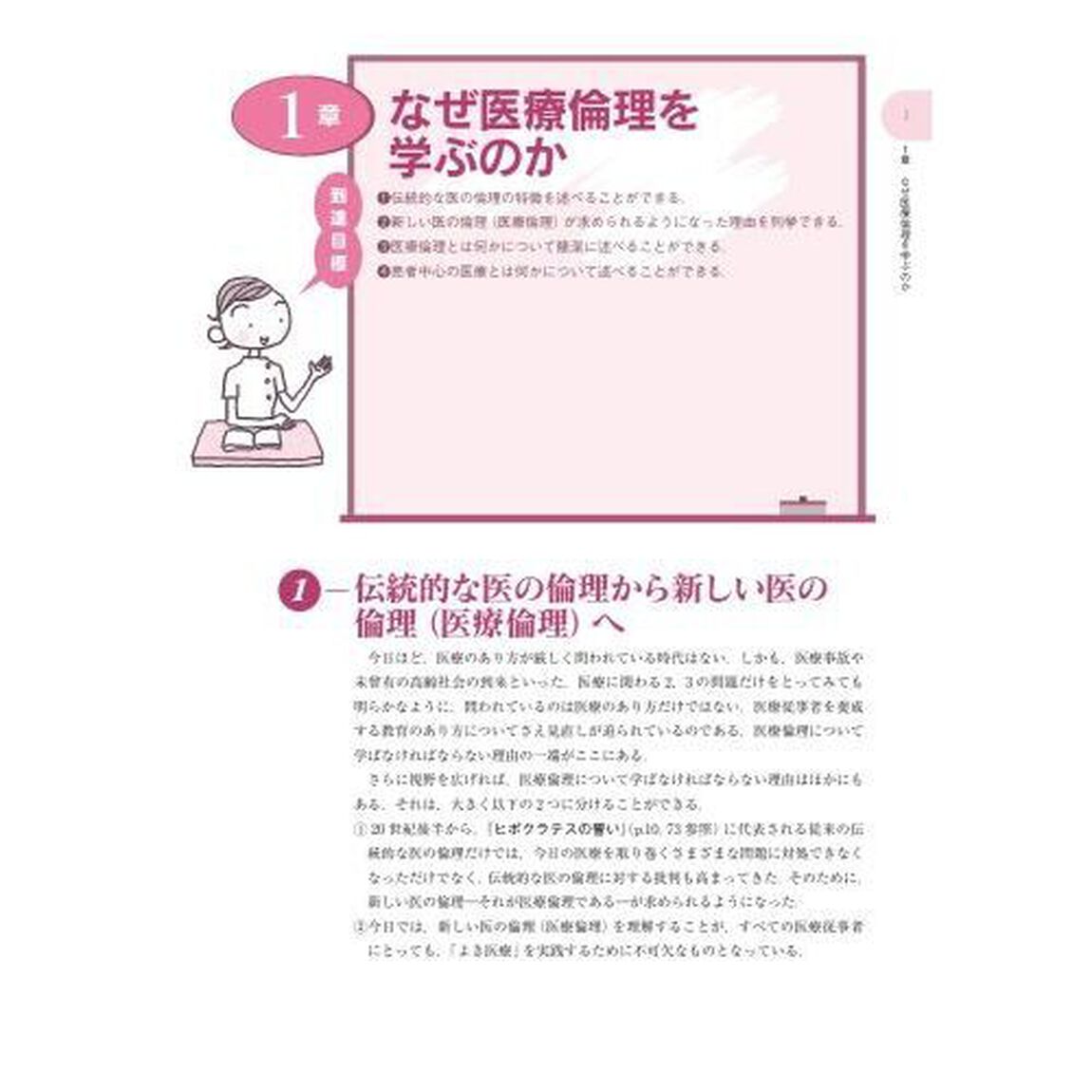 歯科医療倫理学