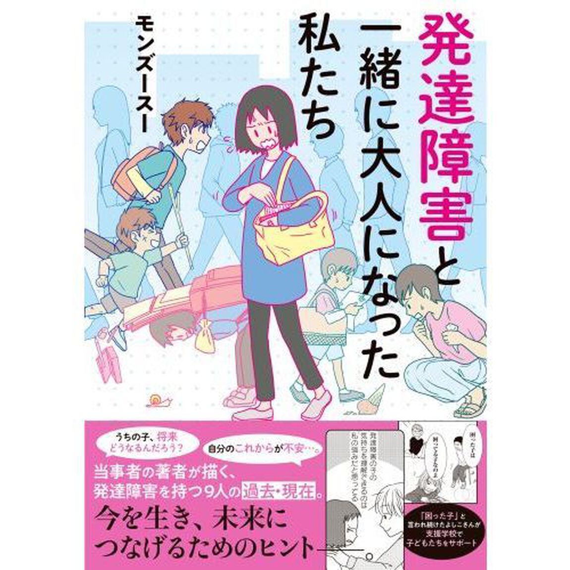 発達障害と一緒に大人になった私たち