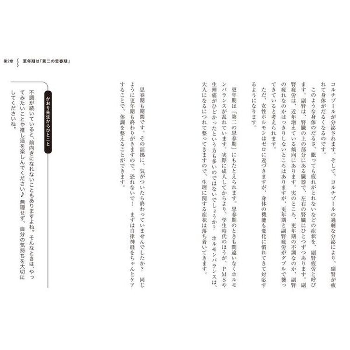 女性ホルモンのトリセツ　更年期は「第二の思春期」