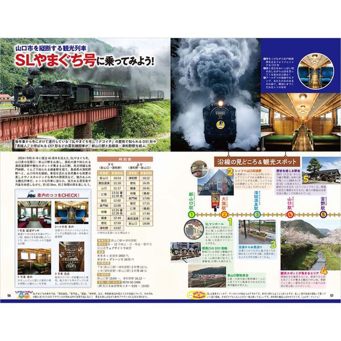 地球の歩き方　Ｊ２７「山口市」
