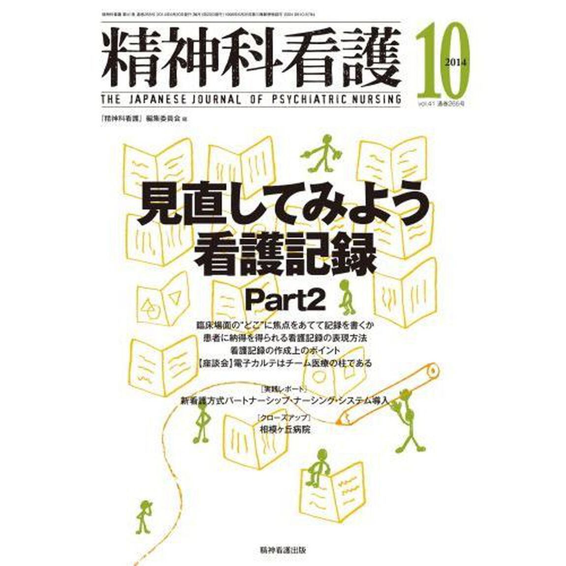 精神科看護　４１－１０