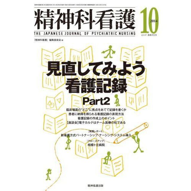 精神科看護　４１－１０