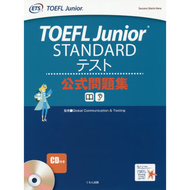 ＴＯＥＦＬ　Ｊｕｎｉｏｒ　ＳＴＡＮＤＡＲＤテスト公式問題集