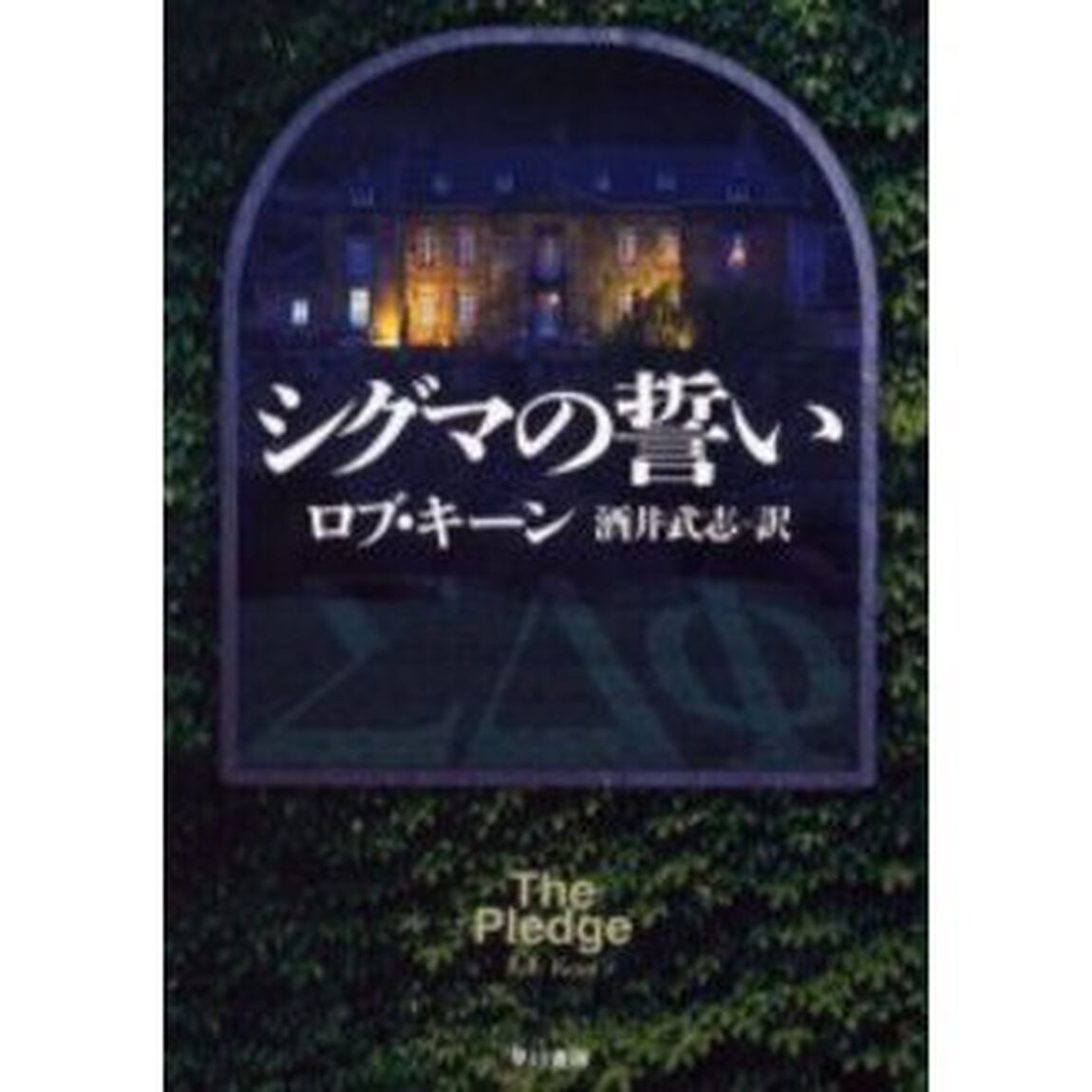 シグマの誓い