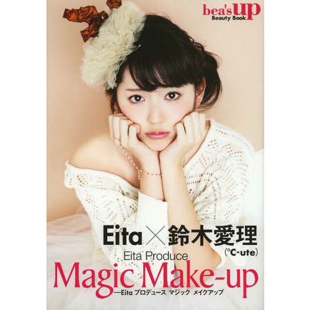 Ｅｉｔａプロデュースマジックメイクアップ　Ｅｉｔａ&times;鈴木愛理〈℃‐ｕｔｅ〉