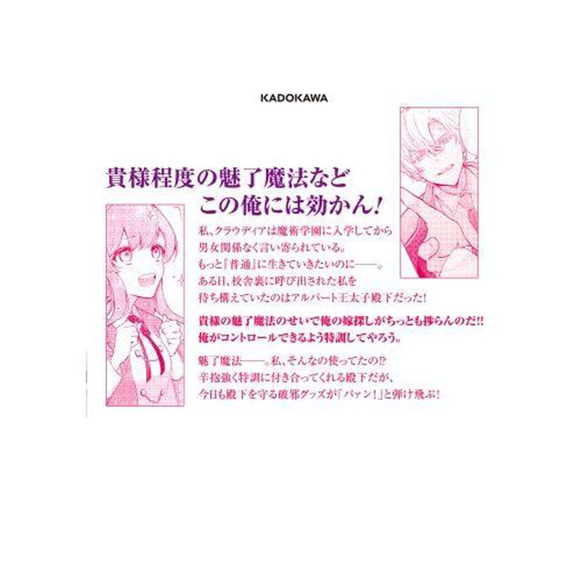 魅了魔法を暴発させたら破邪グッズをジャラジャラさせた王太子に救われました　１