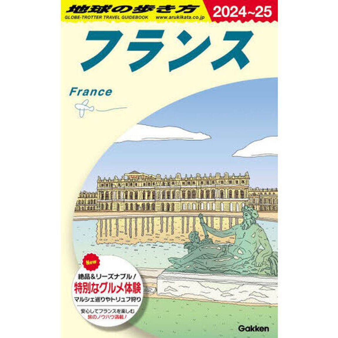 地球の歩き方　Ａ０６「２０２４〜２０２５年版」「フランス」