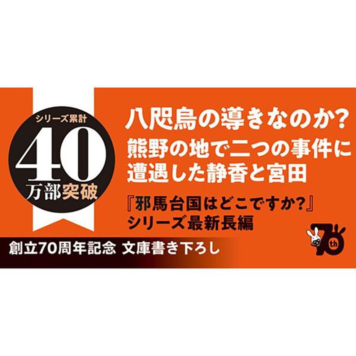 熊野古道と八咫烏の殺人