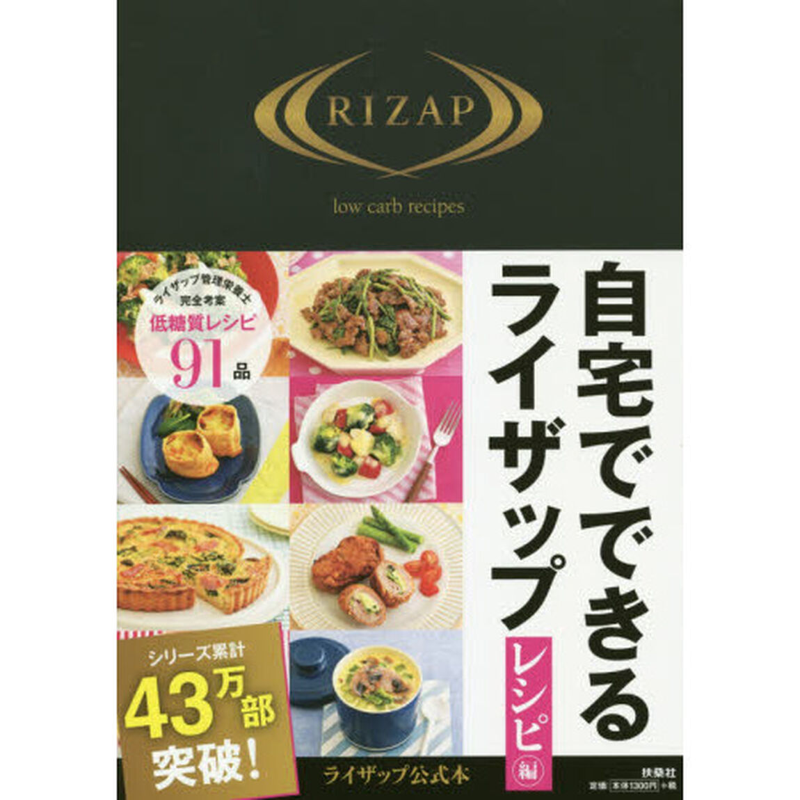 自宅でできるライザップ　レシピ編