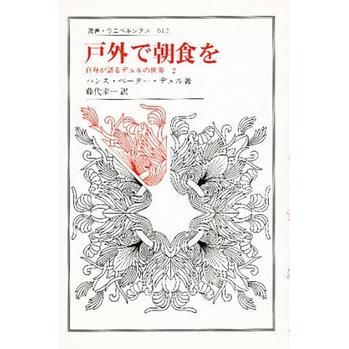 戸外で朝食を