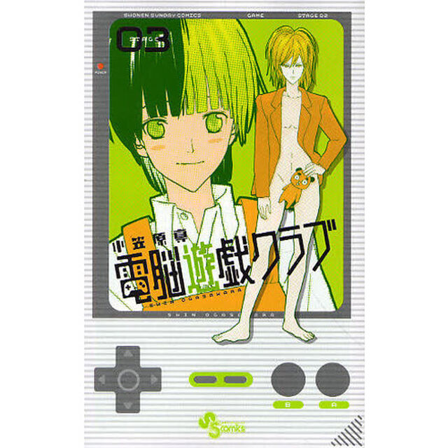 電脳遊戯クラブ　　　３