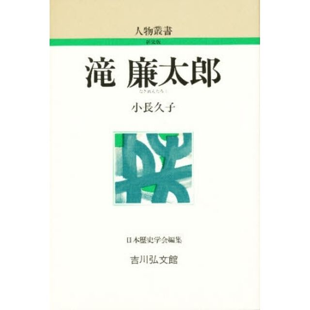 滝廉太郎