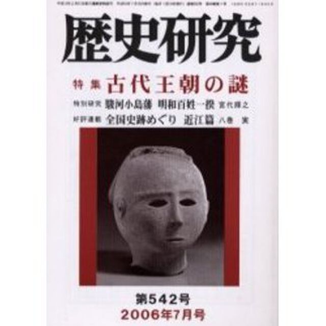 歴史研究　５４２