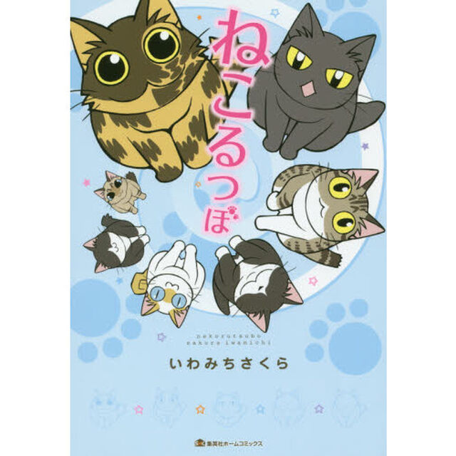 ねこるつぼ