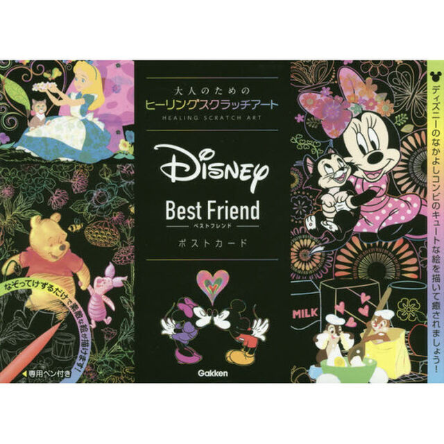 Disney Best Friend ポストカード