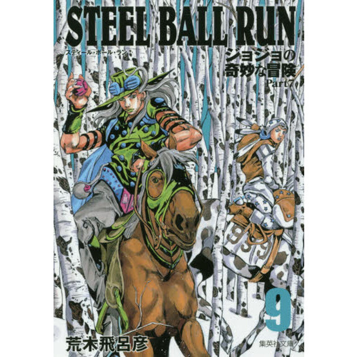 STEEL BALL RUN ジョジョの奇妙な冒険 Part7 9