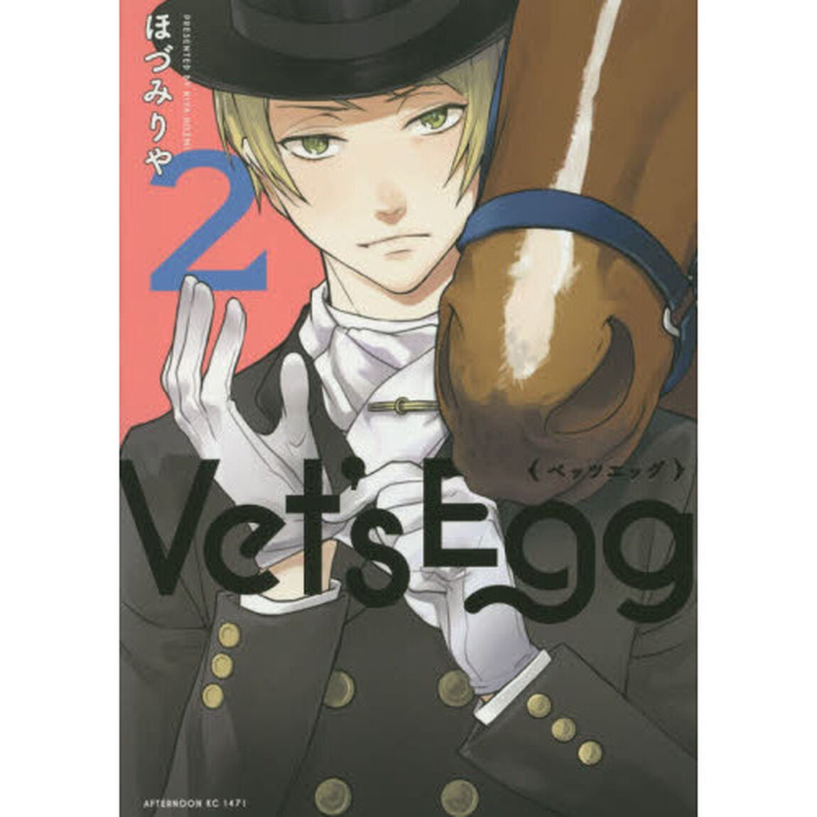 Ｖｅｔ&rsquo;ｓ　Ｅｇｇ　２