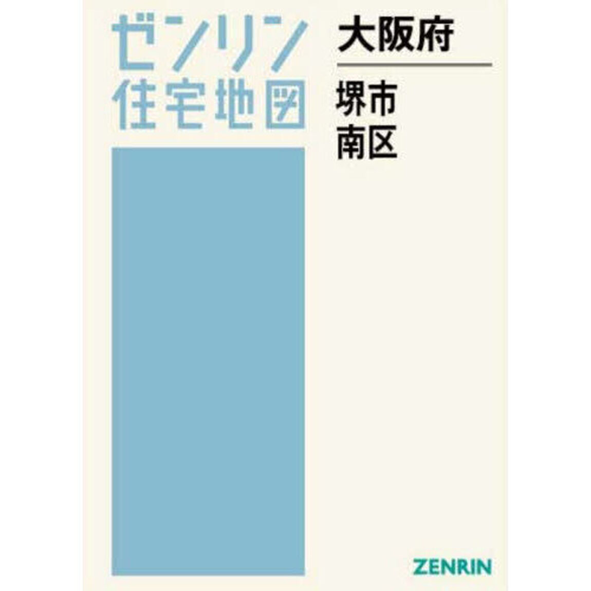 大阪府　堺市　南区
