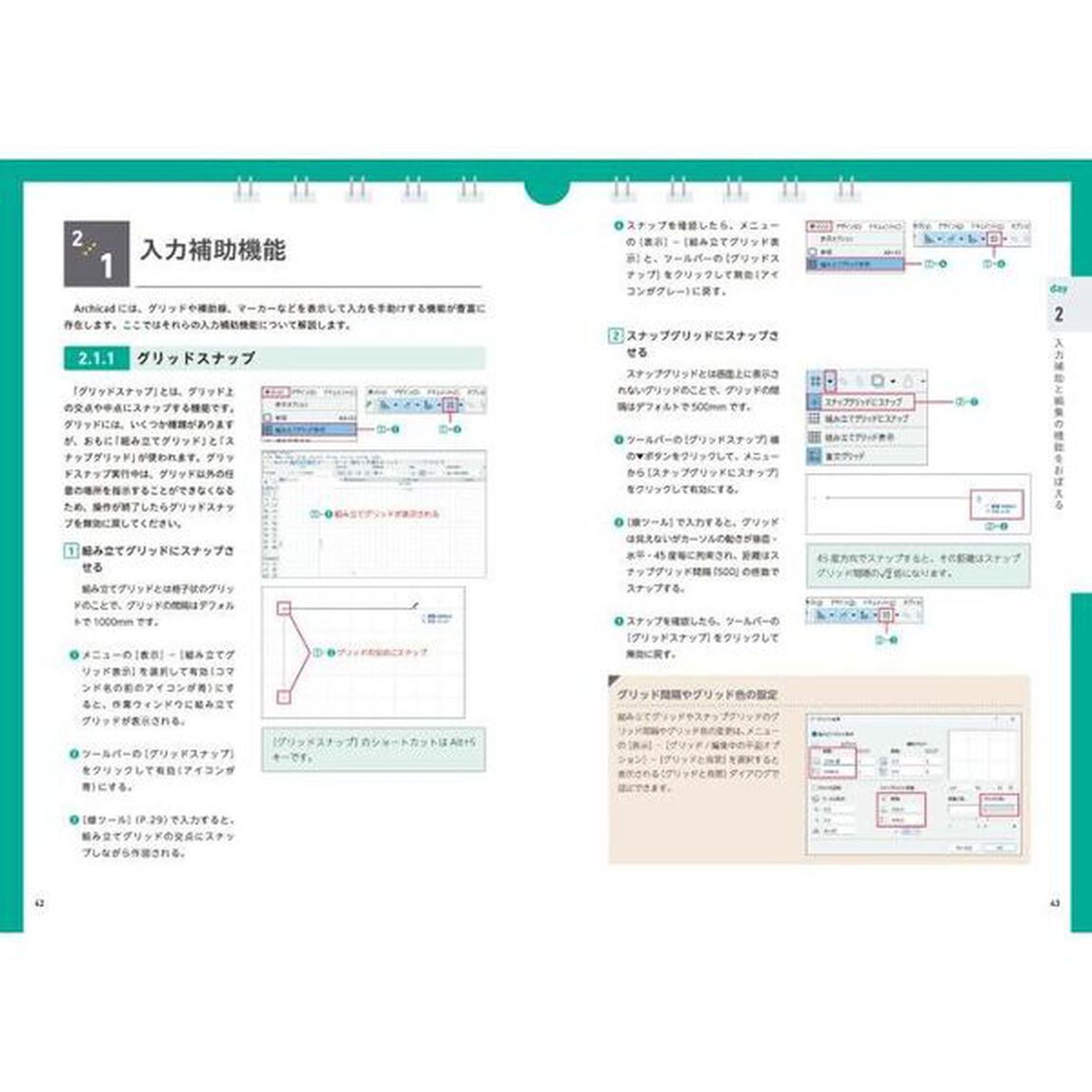７日でおぼえるＡｒｃｈｉｃａｄ