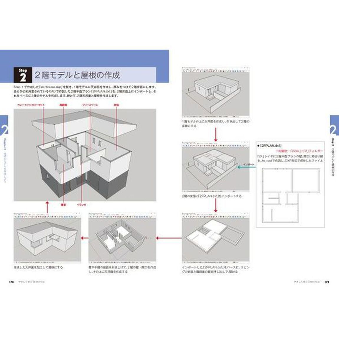 やさしく学ぶＳｋｅｔｃｈＵｐ