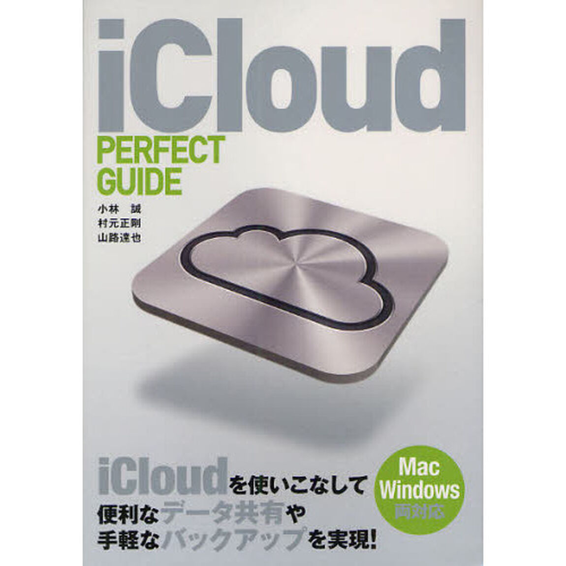 ｉＣｌｏｕｄ　ＰＥＲＦＥＣＴ　ＧＵＩＤＥ