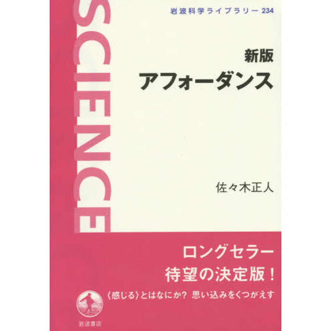 アフォーダンス「新版」