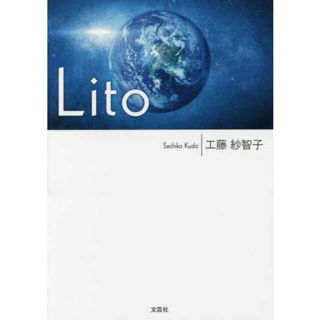 Ｌｉｔｏ