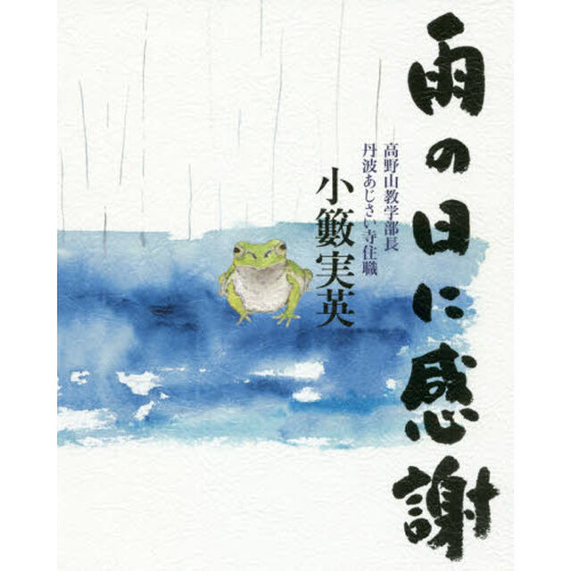 雨の日に感謝