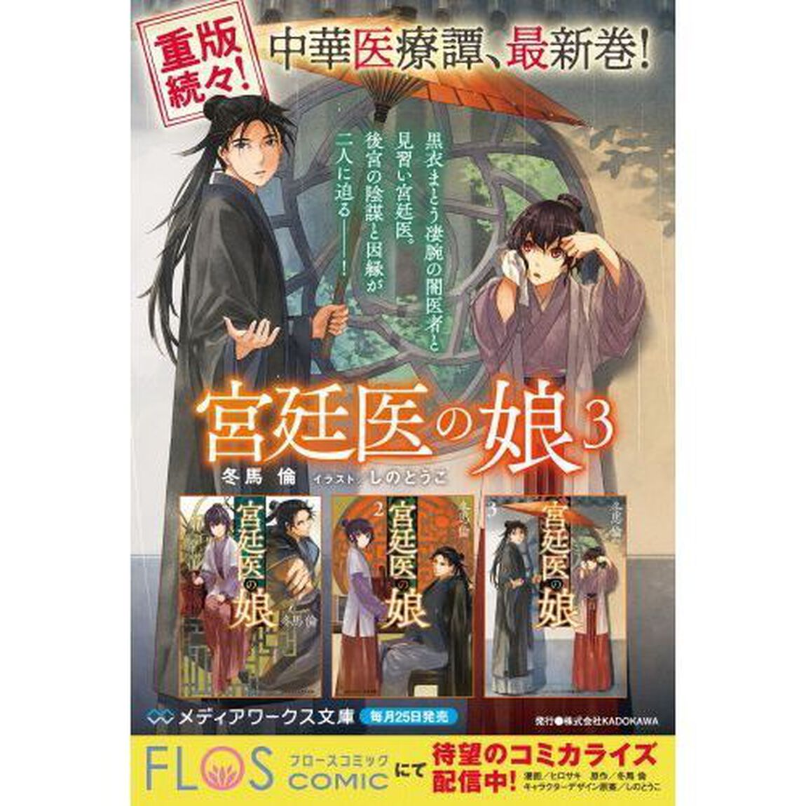 宮廷医の娘　３