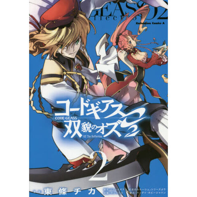 コードギアス双貌のオズＯ２　２