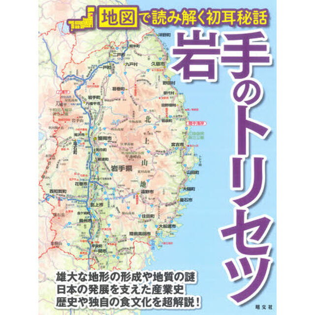 岩手のトリセツ