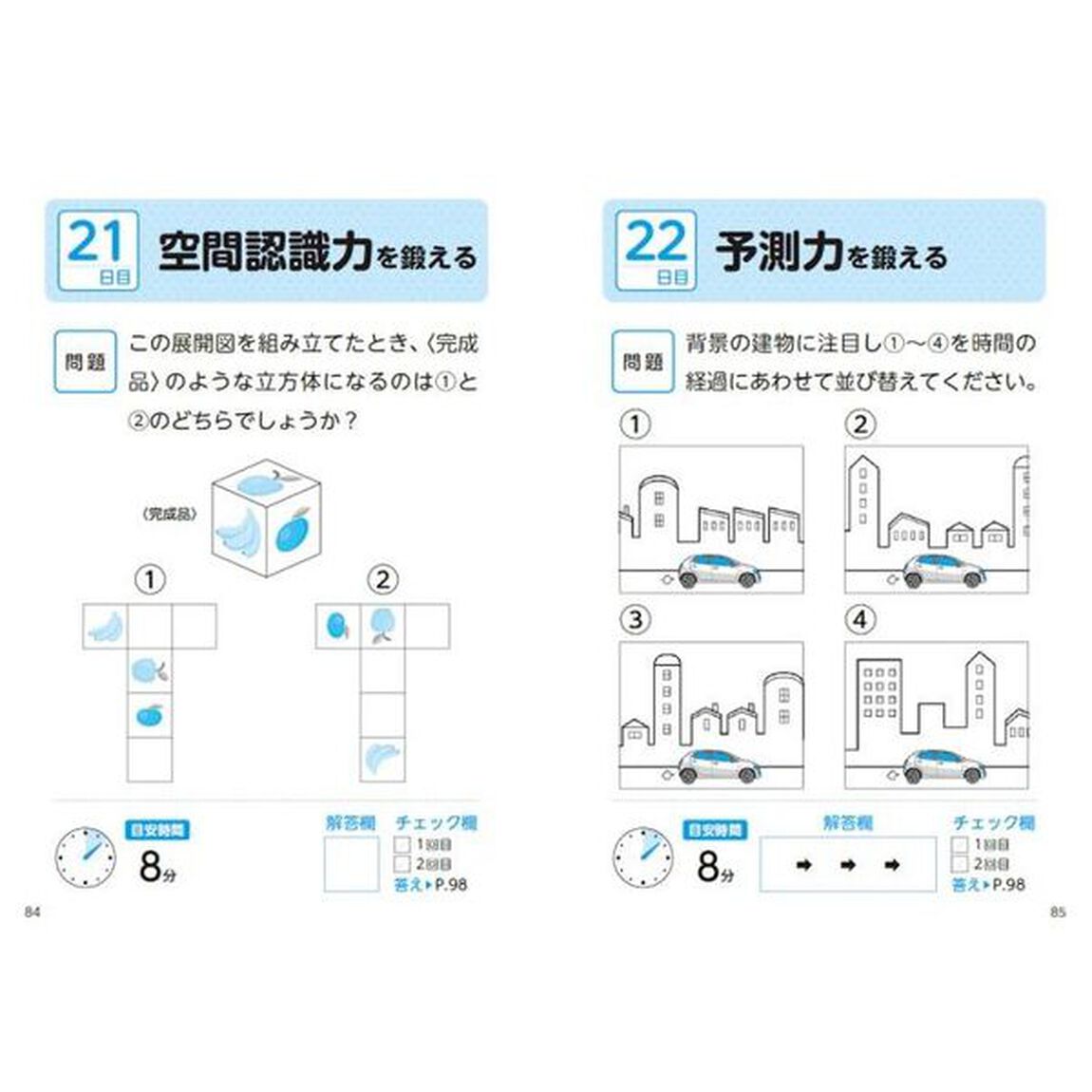 絶対合格！運転免許認知機能検査対策「運転脳」活性化ドリル