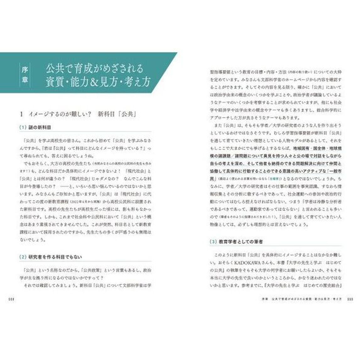 大学の先生と学ぶはじめての公共　社会のあり方を共に考えよう